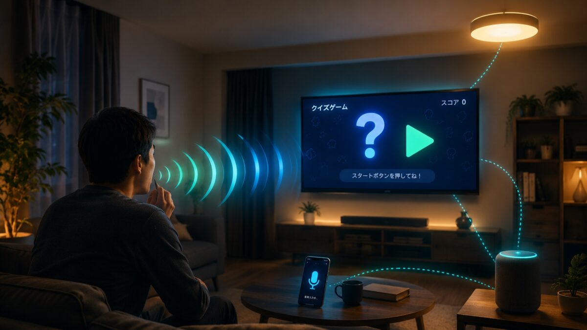スマートホームでの夜のお遊